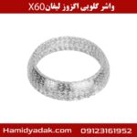 واشر گلویی اگزوز لیفان X60