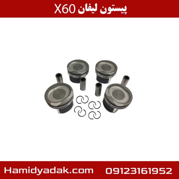 پیستون لیفان X60