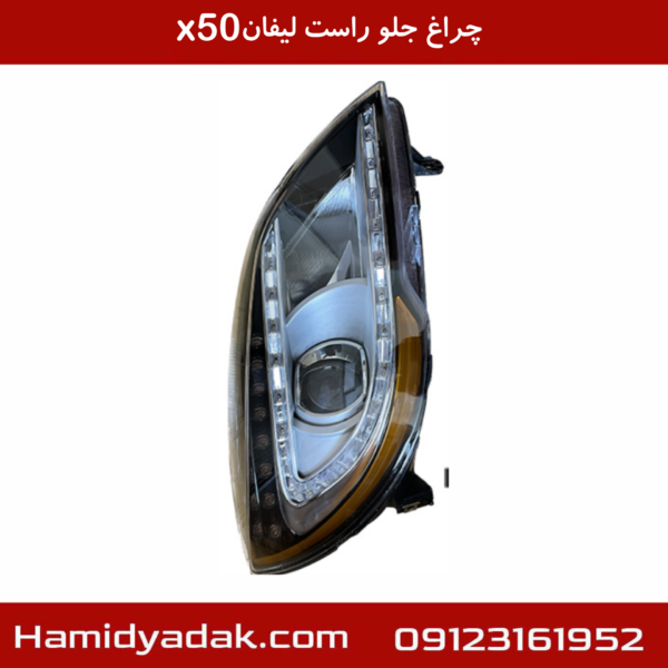 چراغ جلو راست لیفان x50