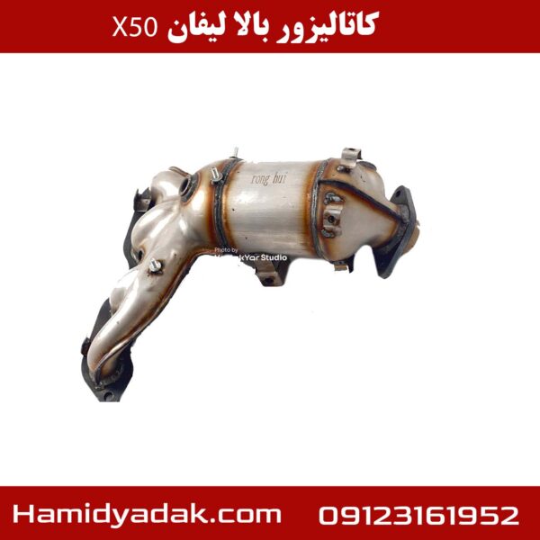 کاتالیزور بالا لیفان x50