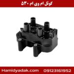 کوئل ام وی ام 530