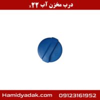 درب مخزن آب ام وی ام x22