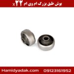 بوش طبق بزرگ ام وی ام x22
