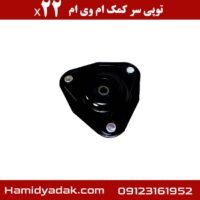 توپی سر کمک ام وی ام x22