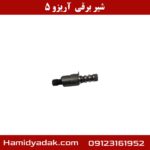 شیر برقی ocv آریزو 5