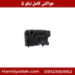 هواکش کامل تیگو 5