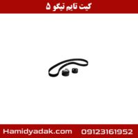 کیت تایم تیگو 5