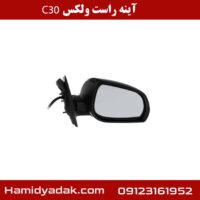 آینه راست ولکس c30