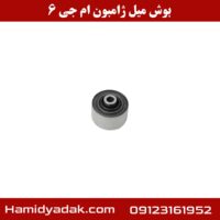 بوش میل ژامبون ام جی 6