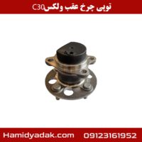 توپی چرخ عقب ولکس c30