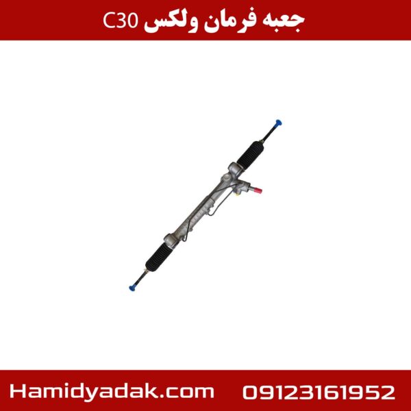 جعبه فرمان ولکس c30