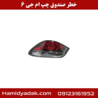 خطر صندوق چپ ام جی 6