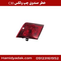 خطر صندوق چپ ولکس c30