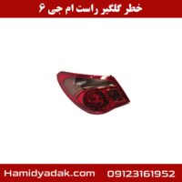 خطر گلگیر راست ام جی 6