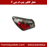 خطر گلگیر چپ ام جی 6