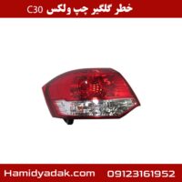 خطر گلگیر چپ ولکس c30