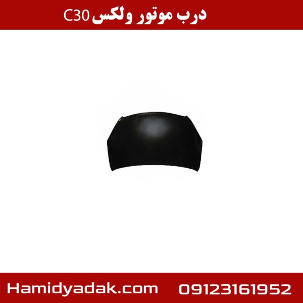 درب موتور ولکس c30