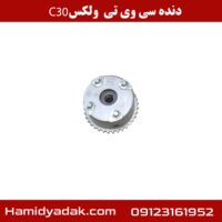 دنده CVT ولکس C30