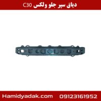 دیاق سپر جلو ولکس c30