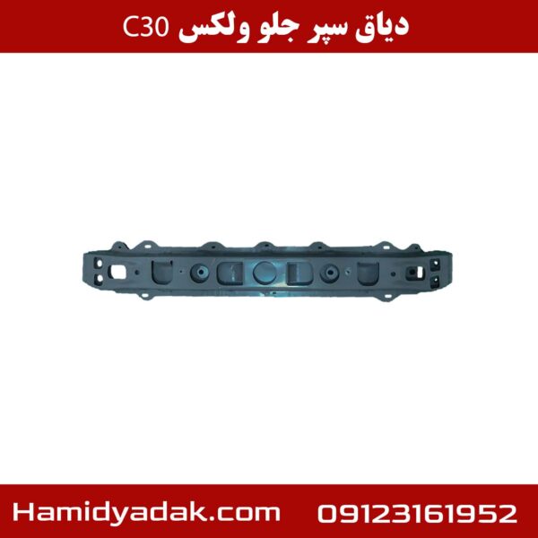 دیاق سپر جلو ولکس c30