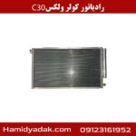 رادیاتور کولر ولکس c30