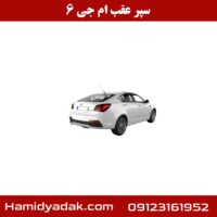 سپر عقب ام جی 6