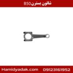 شاتون بسترن B50