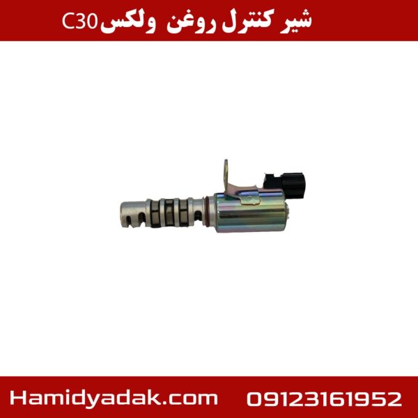 شیر کنترل روغن OCV ولکس c30