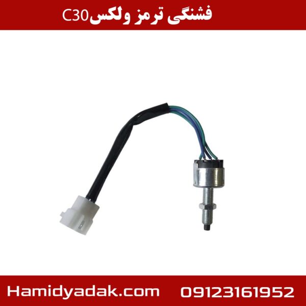 فشنگی ترمز ولکس c30