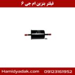 فیلتر بنزین ام جی 6