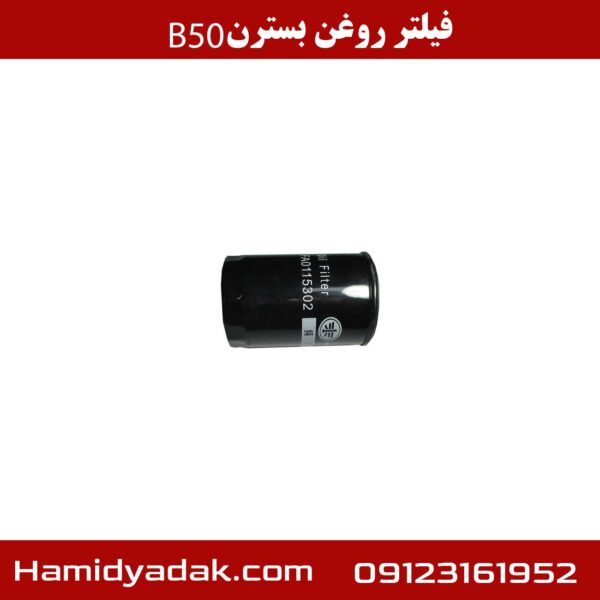 فیلتر روغن بسترن B50