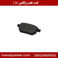 لنت عقب ولکس c30