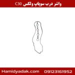واشر درب سوپاپ ولکس C30