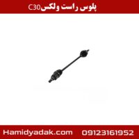 پلوس راست ولکس c30