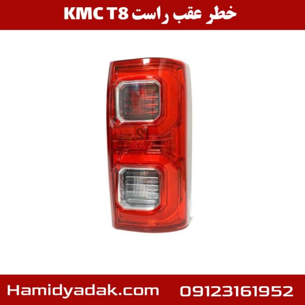 خطر عقب راست KMC T8