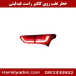 خطر عقب روی گلگیر راست فیدلیتی