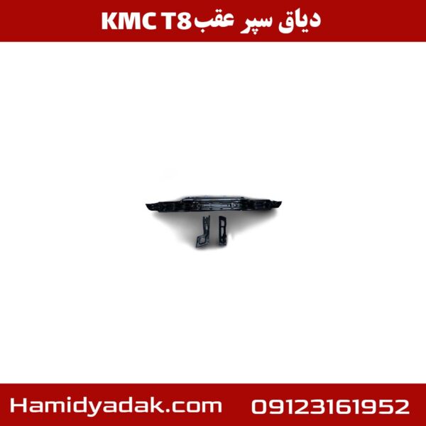 دیاق سپر عقب KMC T8