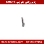 زه پروژکتور جلو چپ KMC T8