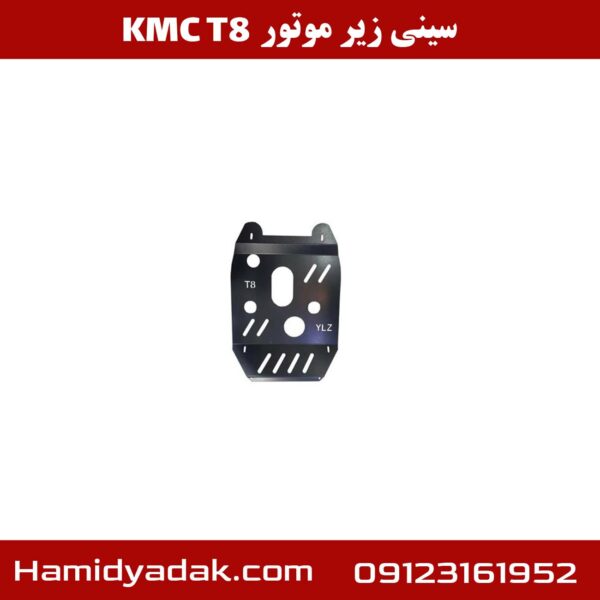 سینی زیر موتور KMC T8