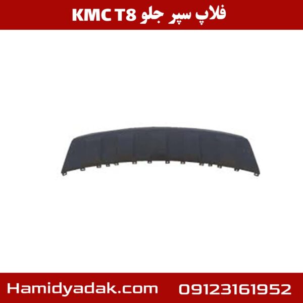 فلاپ سپر جلو KMC T8