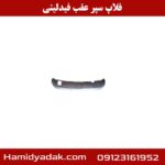 فلاپ سپر عقب فیدلیتی