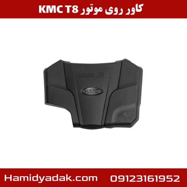 کاور روی موتور KMC T8