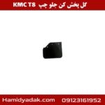 گل پخش کن جلو چپ KMC T8