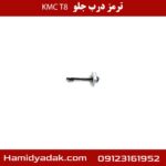 ترمز درب جلو KMC T8