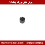 بوش طبق کوچک جک S3