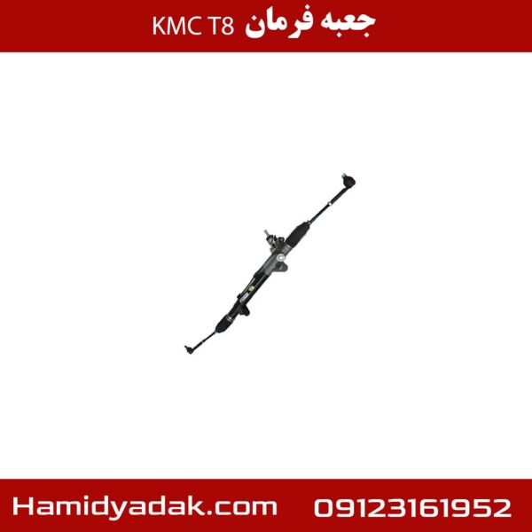 جعبه فرمان KMC T8