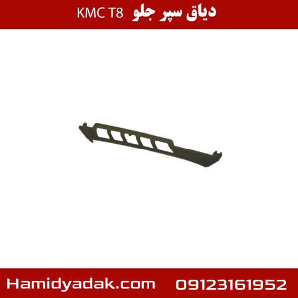 دیاق سپر جلو KMC T8