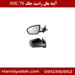 آینه راست جک t8