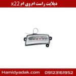 دیلایت راست ام وی ام x22