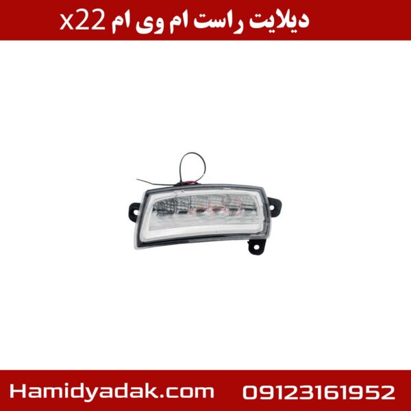 دیلایت راست ام وی ام x22